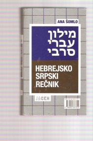Hebrejsko srpski rečnik 