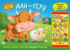 Pametni tablet: dan na selu