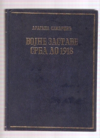 Vojne zastave srba do 1918