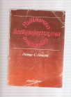 Ratničko patrijahalna anegdota
