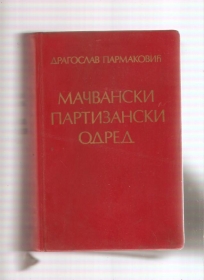 Mačvanski partizanski odred