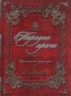 Narodne priče Narodne priče