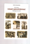Treća beogradska gimnazija Naše školovanje 1950-1958 