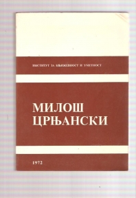 Književno delo Miloša Crnjanskog zbornik radova 