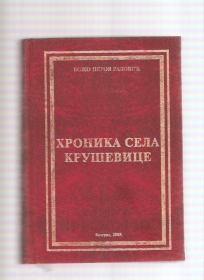 Hronika sela Kruševice