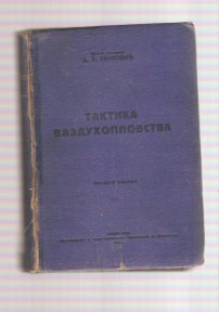 Taktika vazduhoplovstva  