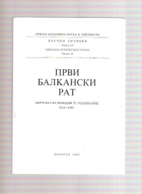 Prvi balkanski rat okrugli sto SANU 