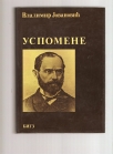 Uspomene 