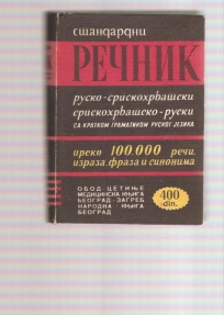 Rusko srpsko ruski rečnik sa gramatikom 