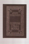 Odbrana grada Neuma