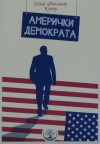 Američki demokrata