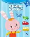 Zekina školica Zekina školica