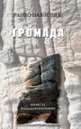 Gromada Gromada