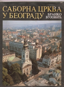 Saborna crkva u Beogradu 