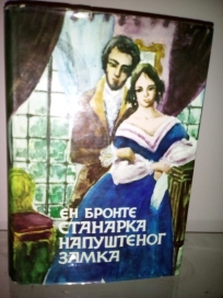 Stanarka napuštenog zamka