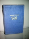 Ruska Šuma