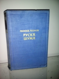 Ruska Šuma