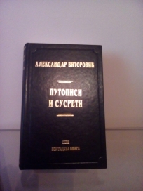 PUTOPISI I SUSRETI