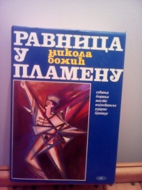 Ravnica u plamenu
