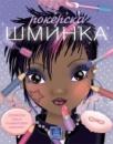 Rokerska šminka Rokerska šminka