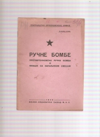 Ručne bombe protivtenkovske i flaše sa zapaljivom smesom