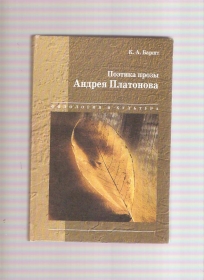 Poetika proze Andreja Platonova