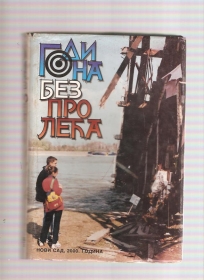 Godina bez proleća