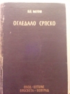 Ogledalo srpsko