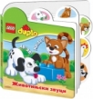 LEGO® DUPLO® - Životinjski zvuci