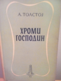 HROMI GOSPODIN