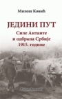 Jedini put - Sile Antante i odbrana Srbije 1915. godine Jedini put - Sile Antante i odbrana Srbije 1915. godine