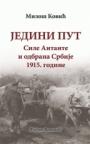 Jedini put - Sile Antante i odbrana Srbije 1915. godine
