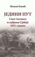 Jedini put - Sile Antante i odbrana Srbije 1915. godine