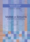 Matlab i simulink u automatskom upravljanju