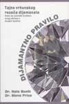 Dijamantno pravilo Dijamantno pravilo