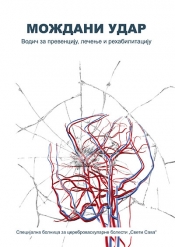 Moždani udar - vodič za prevenciju, lečenje i rehabilitaciju