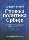 Spoljna politika Srbije Spoljna politika Srbije