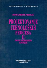 Projektovanje tehnoloških procesa II deo, Obrada deformisanjem (kovanjem)- Tablice