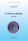 Turbomašine - Pumpe Turbomašine - Pumpe