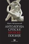 Antologija srpske erotske poezije Antologija srpske erotske poezije