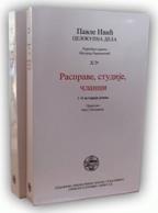 Rasprave, studije, članci - 3. o istoriji jezika