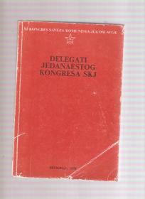 Delegati XI Kongresa  SKJ 