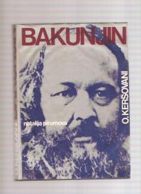 Bakunjin 