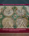Procesi vizantizacije i srpska arheologija