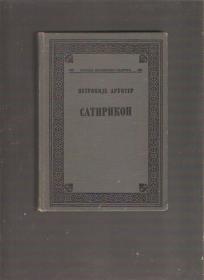 Satirikon