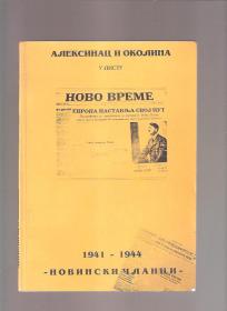 Aleksinac i okolina u listu Novo vreme 1941-1944