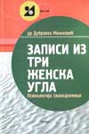 Zapisi iz tri ženska ugla