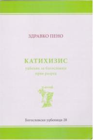 Katihizis: udžbenik za bogoslovije za 1. razred