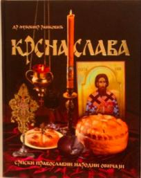 Krsna slava