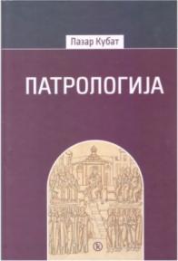 Patrologija